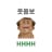 HHHH thumbnail