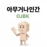 OJBK avatar