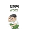 WOC! avatar