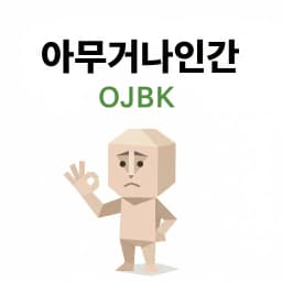 OJBK avatar