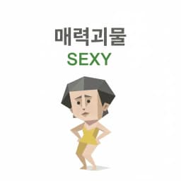 SEXY avatar